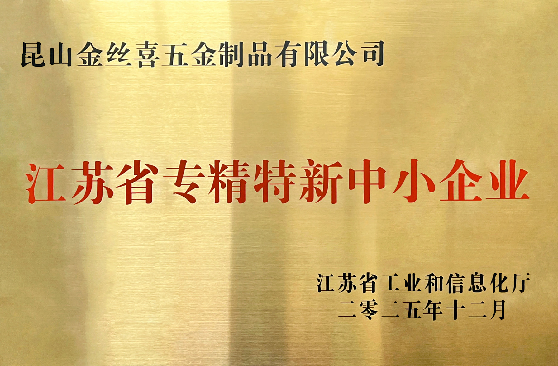 జిన్‌సిక్సీ మెటల్‌వేర్‌కు 